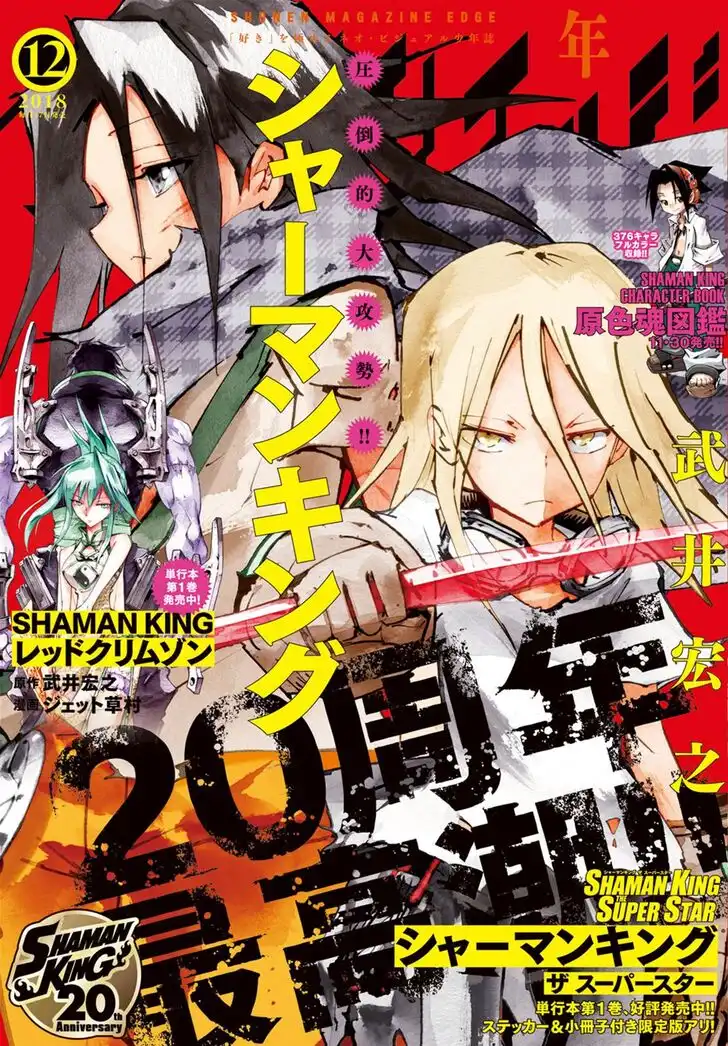 Shaman King: The Super Star Chapter 10 17